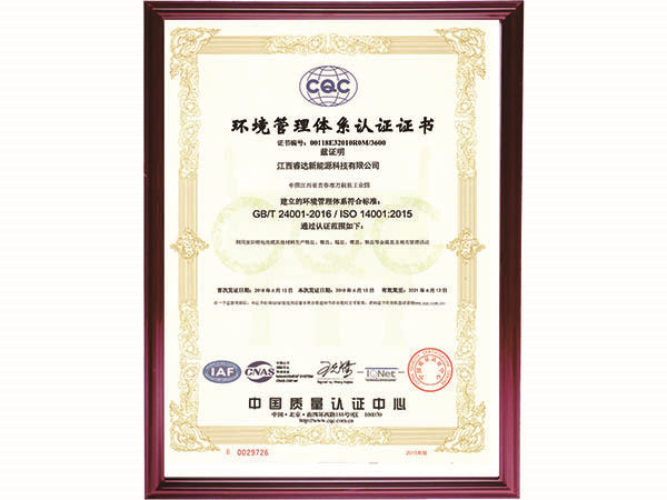 環(huán)境管理體系認證證書