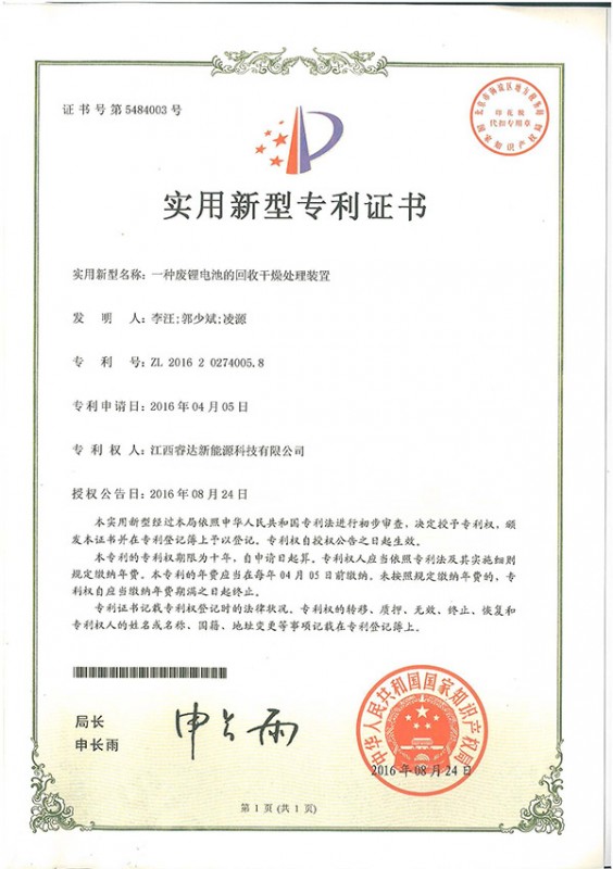 一種廢鋰電池的回收干燥處理裝置