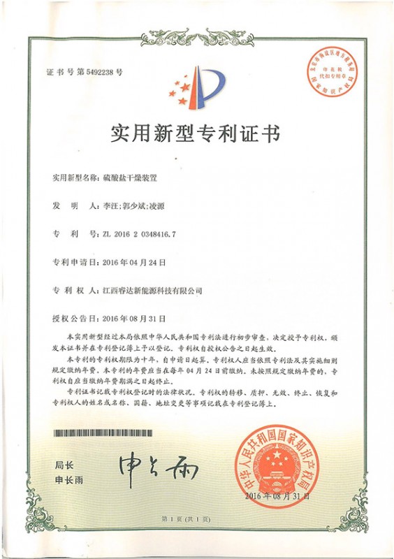 硫酸鹽干燥裝置