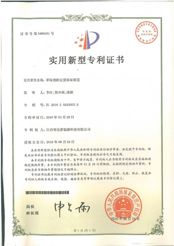 萃取劑的定量添加裝置