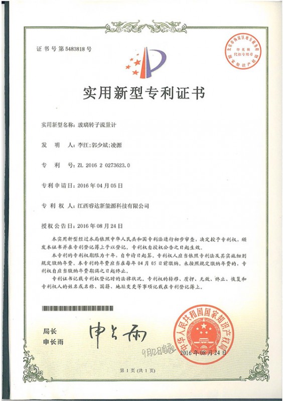 玻璃轉子流量計