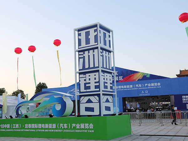 2018宜春鋰電展覽會(huì)