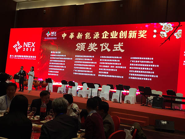 201810北京峰會(huì)頒獎(jiǎng)現(xiàn)場(chǎng)